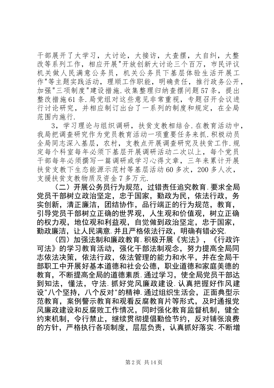 党支部任期工作总结(精选多篇)_第2页
