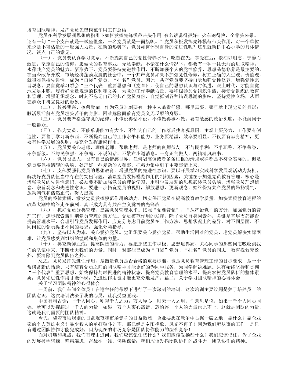 工作自我鉴定团队精神_第1页