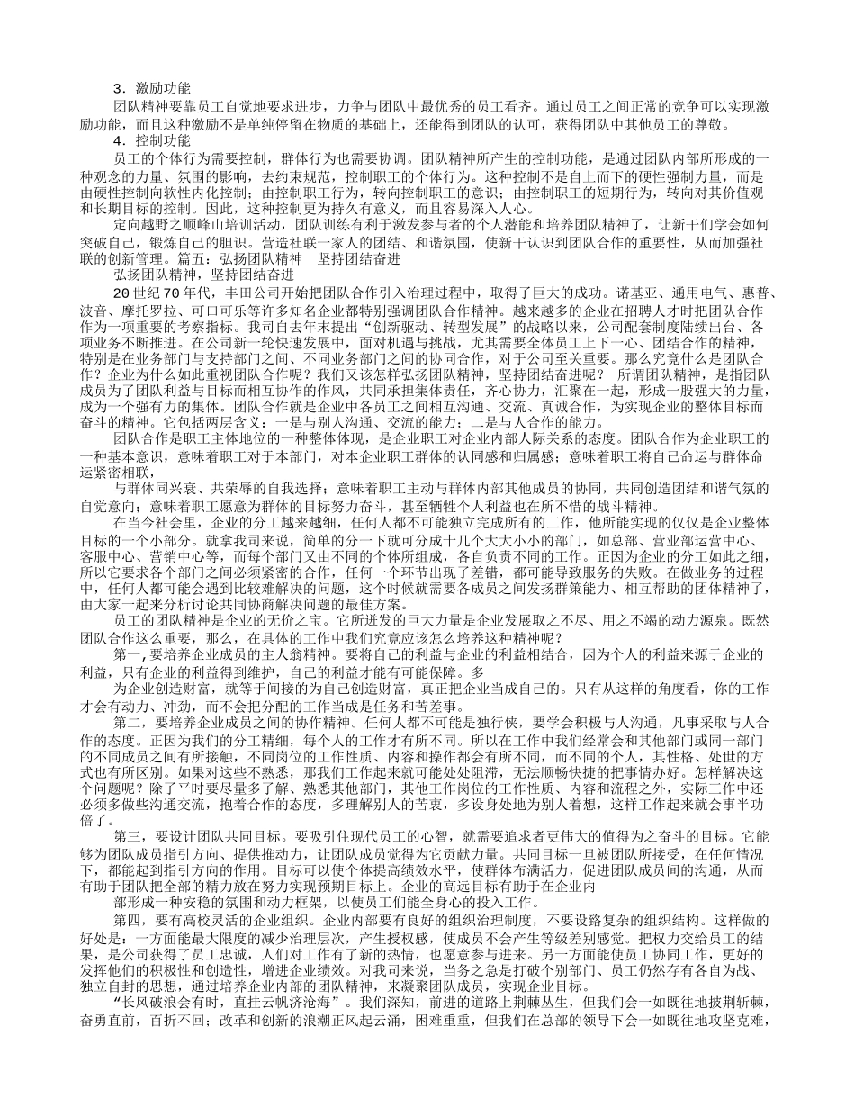 工作自我鉴定团队精神_第3页