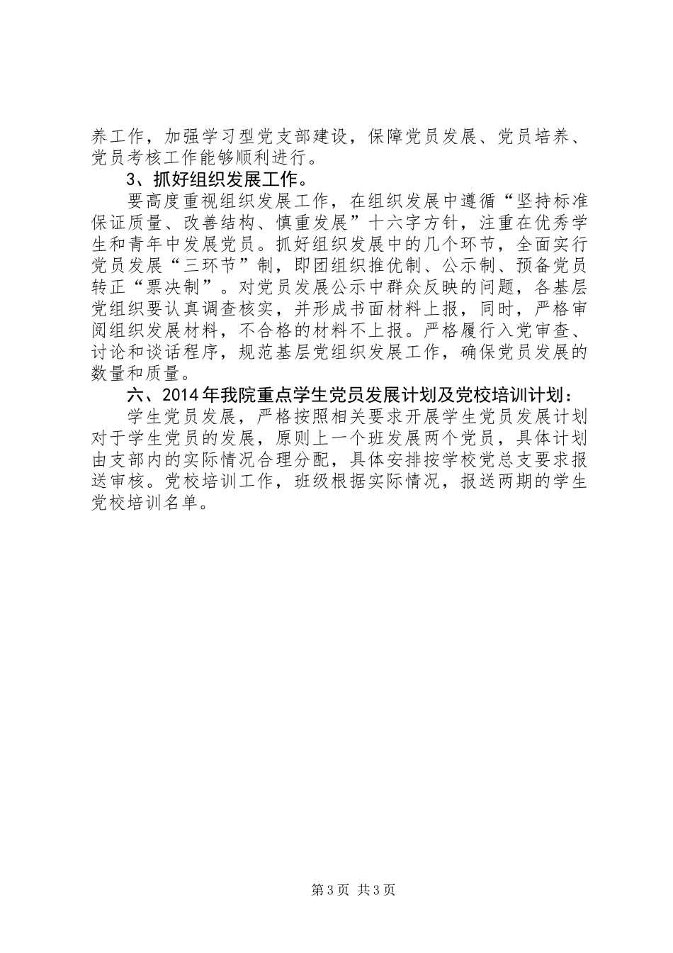 XX年学院党务工作计划_第3页