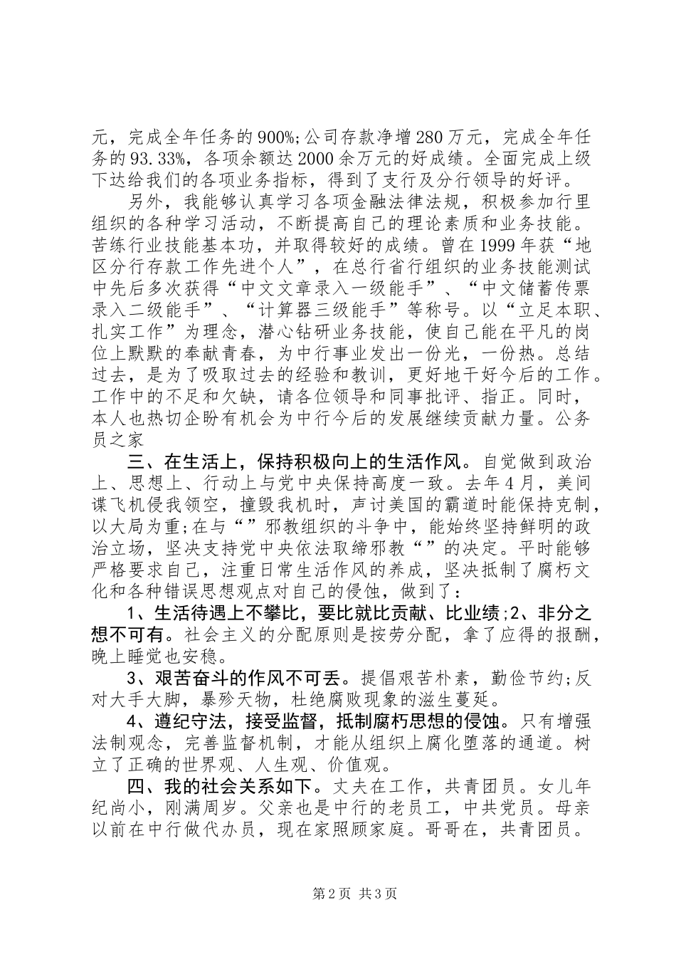 党员干部创先争优个人工作总结_第2页