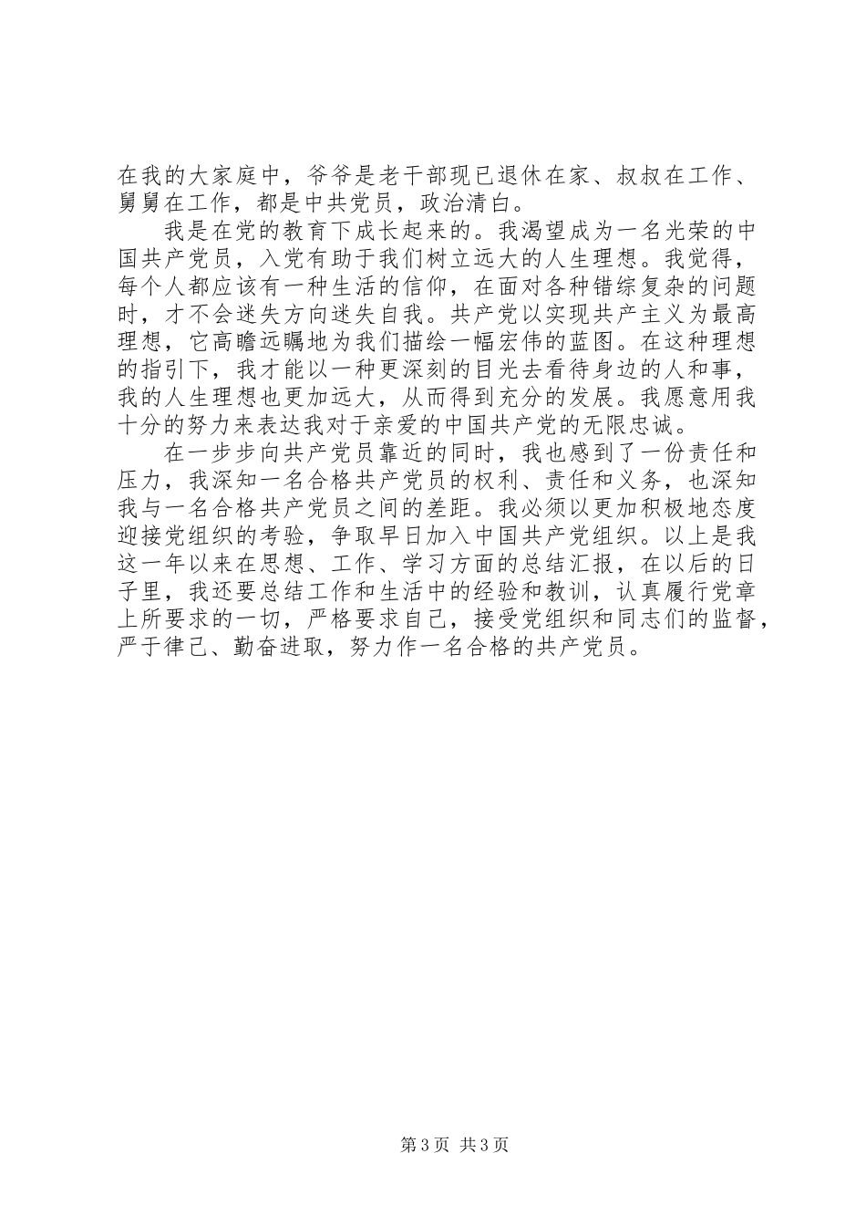 党员干部创先争优个人工作总结_第3页