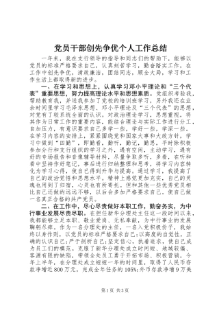党员干部创先争优个人工作总结