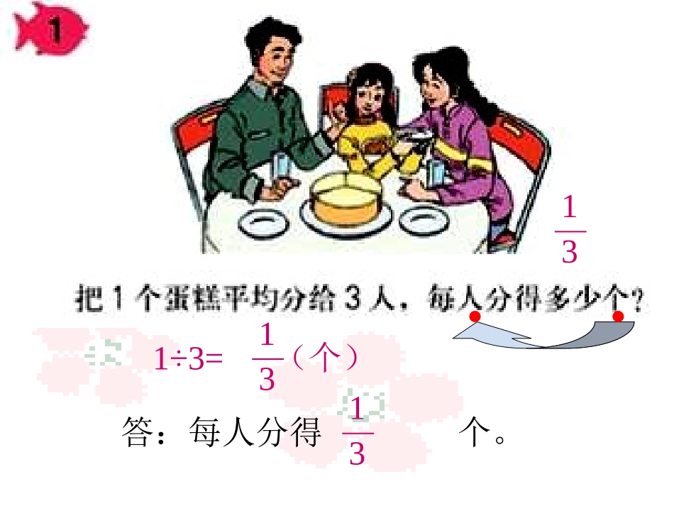 《分数与除法》（改编）_第3页