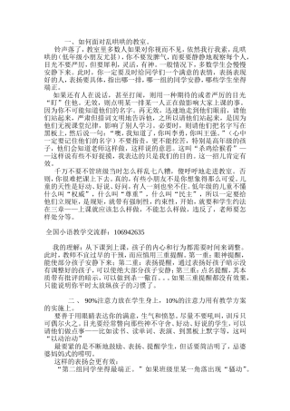 于永正二十条课堂建议