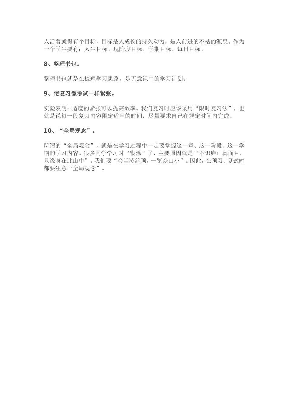 最容易被忽视的10个学习细节_第2页