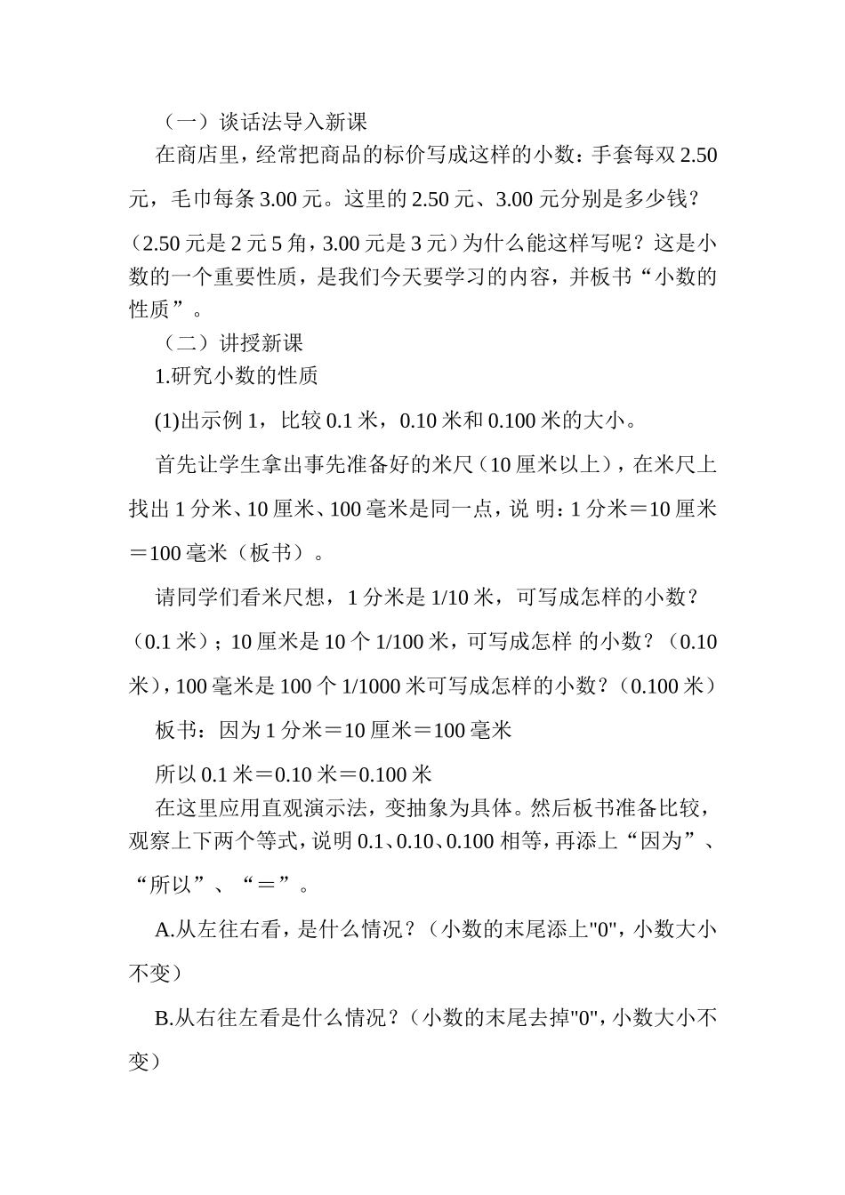 小数的性质说课设计_第2页