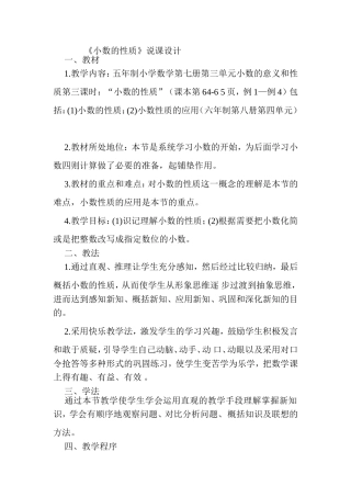 小数的性质说课设计