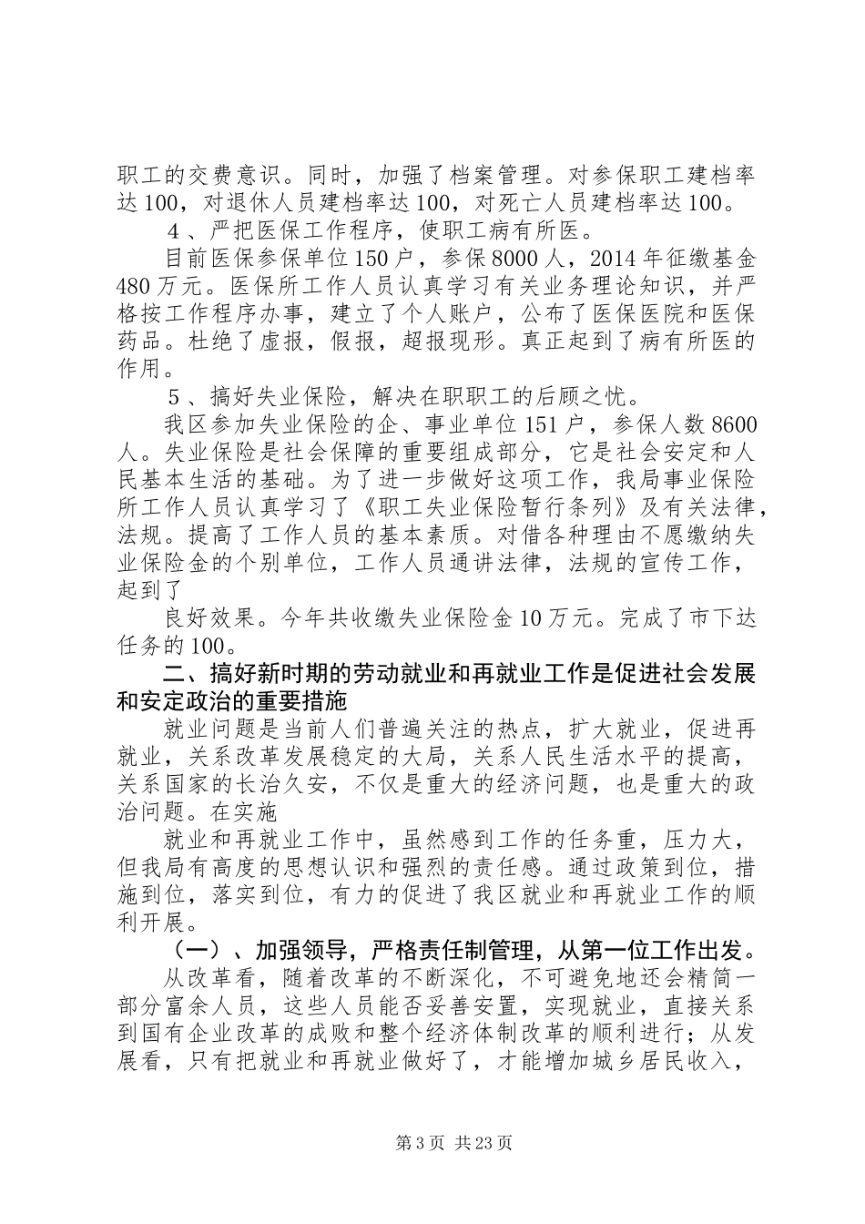 XX县区劳动和社会保障局工作总结(精选多篇)_第3页