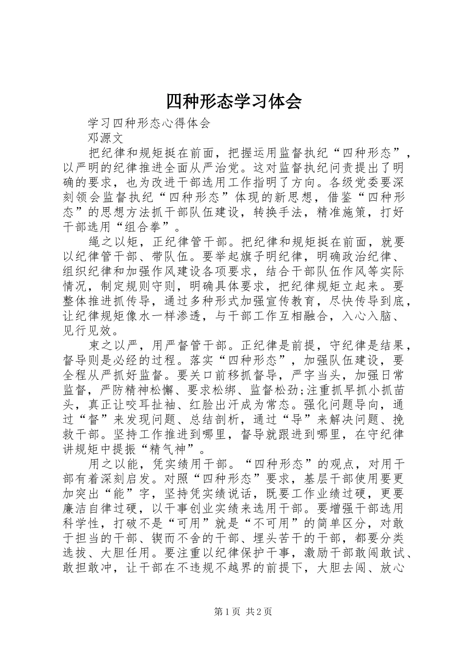 四种形态学习体会 _第1页