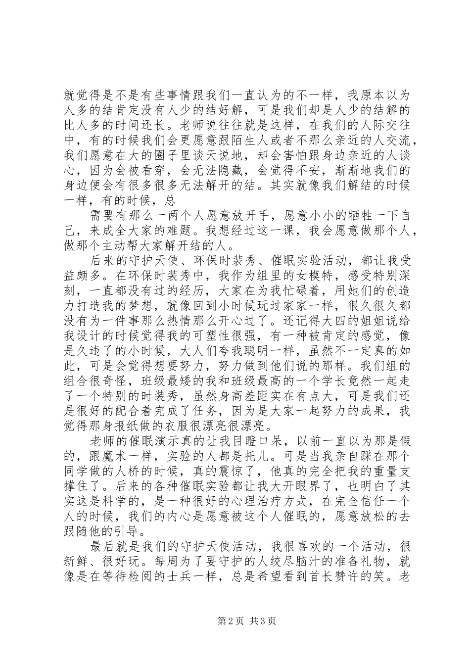 优秀团体发展心得 _第2页