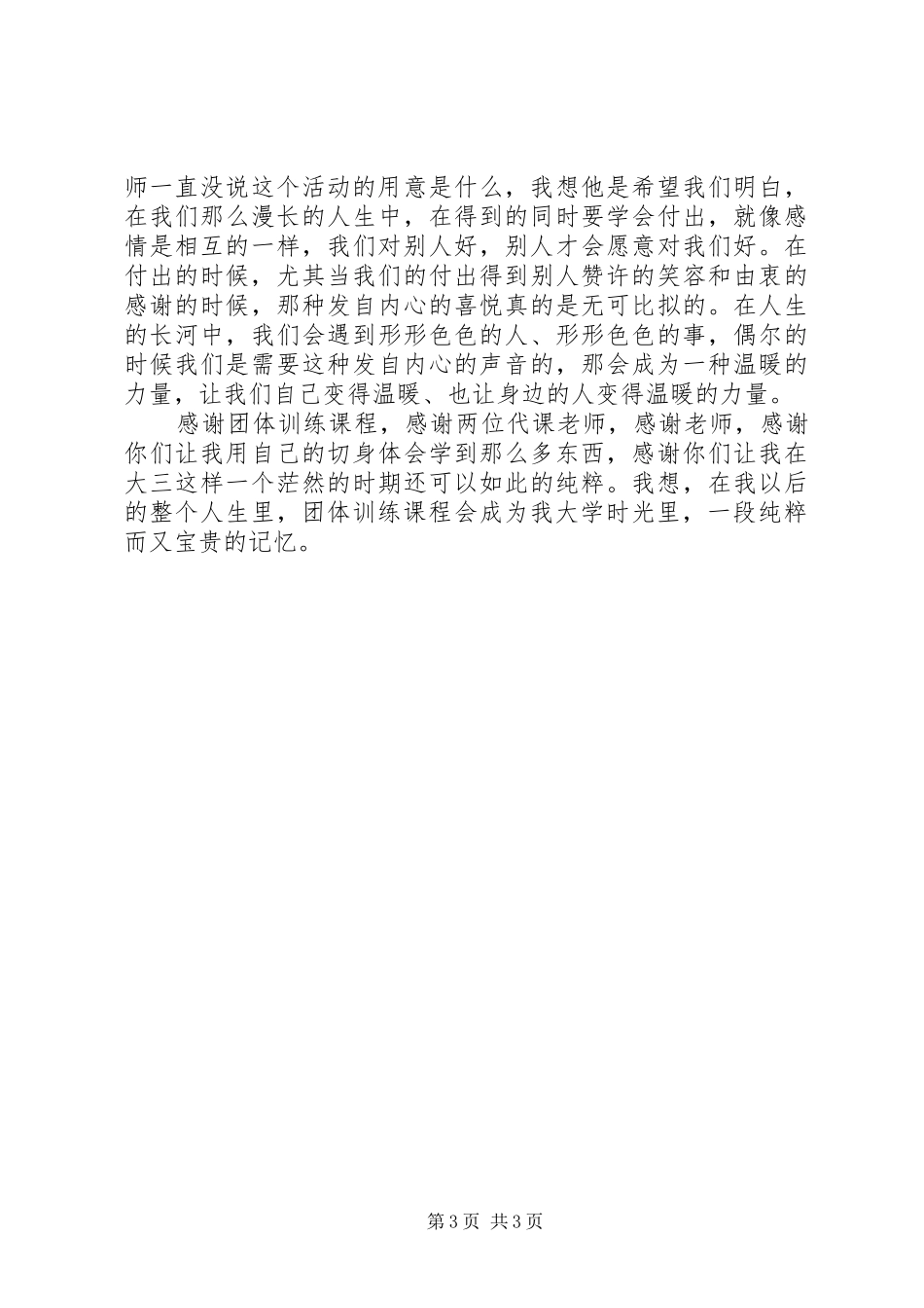 优秀团体发展心得 _第3页