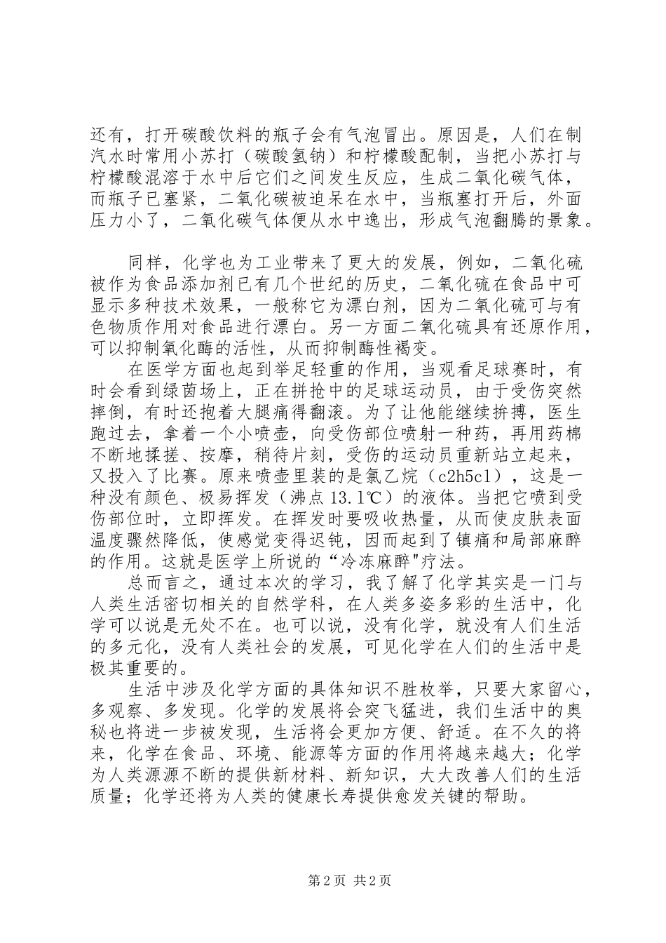法律与生活学习心得 _第2页