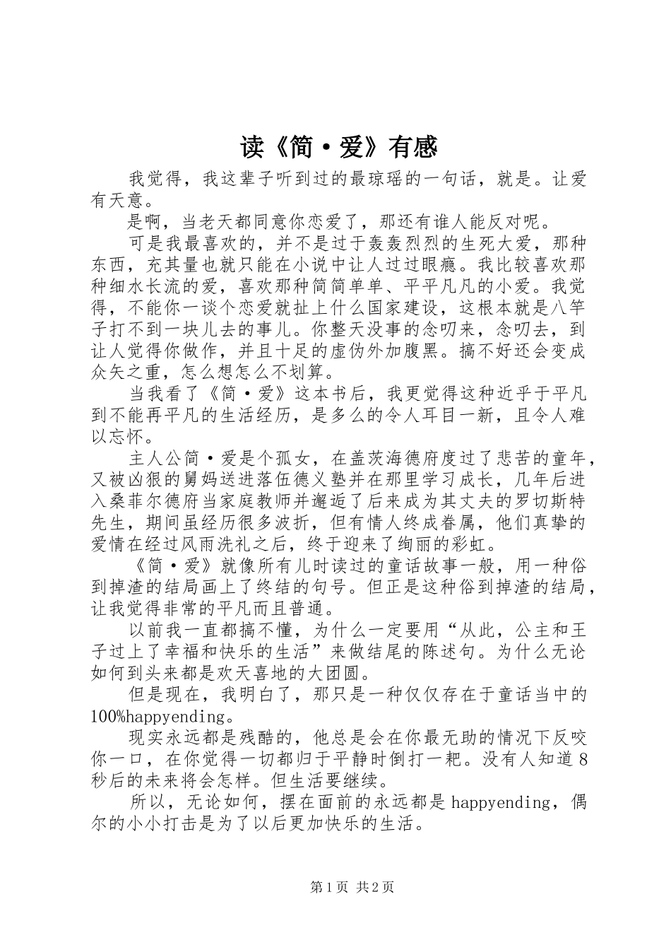 读《简·爱》有感 _第1页