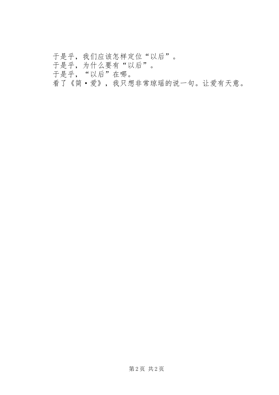 读《简·爱》有感 _第2页