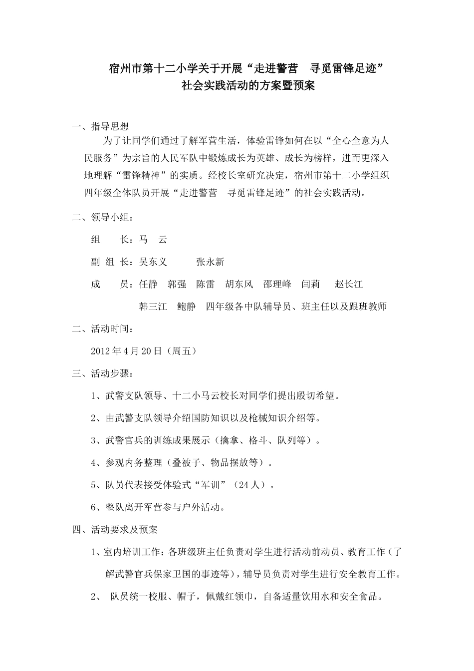 四年级“走进警营寻觅雷锋足迹”_第1页
