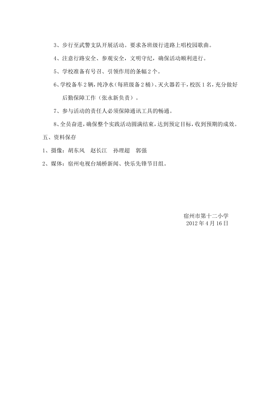 四年级“走进警营寻觅雷锋足迹”_第2页