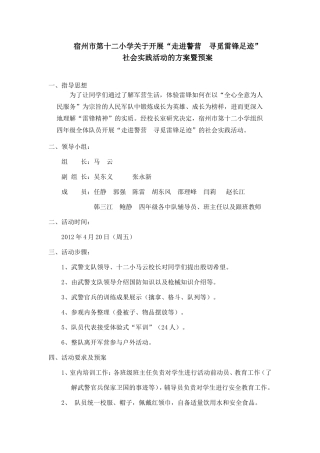 四年级“走进警营寻觅雷锋足迹”