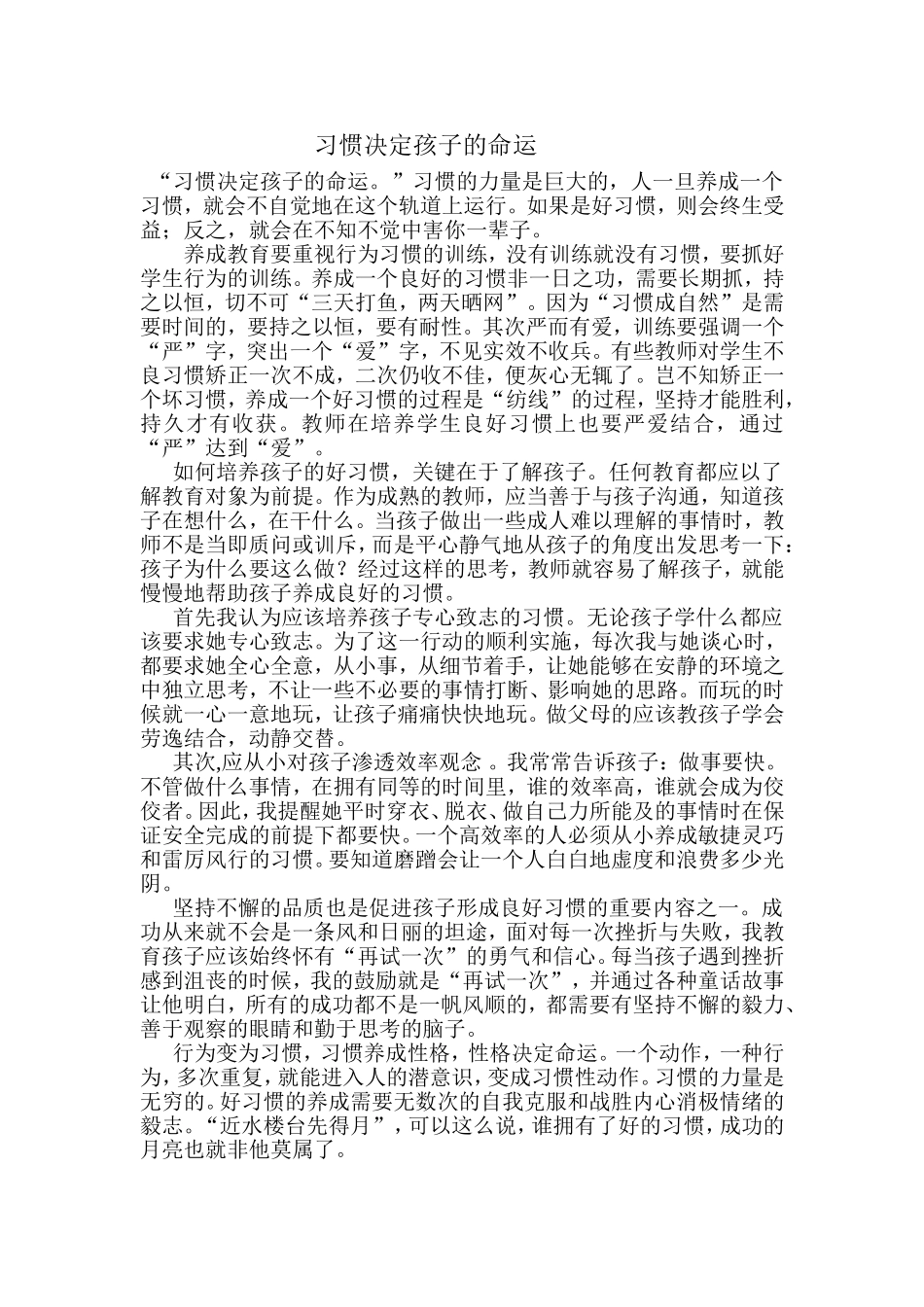 习惯决定孩子的命运_第1页