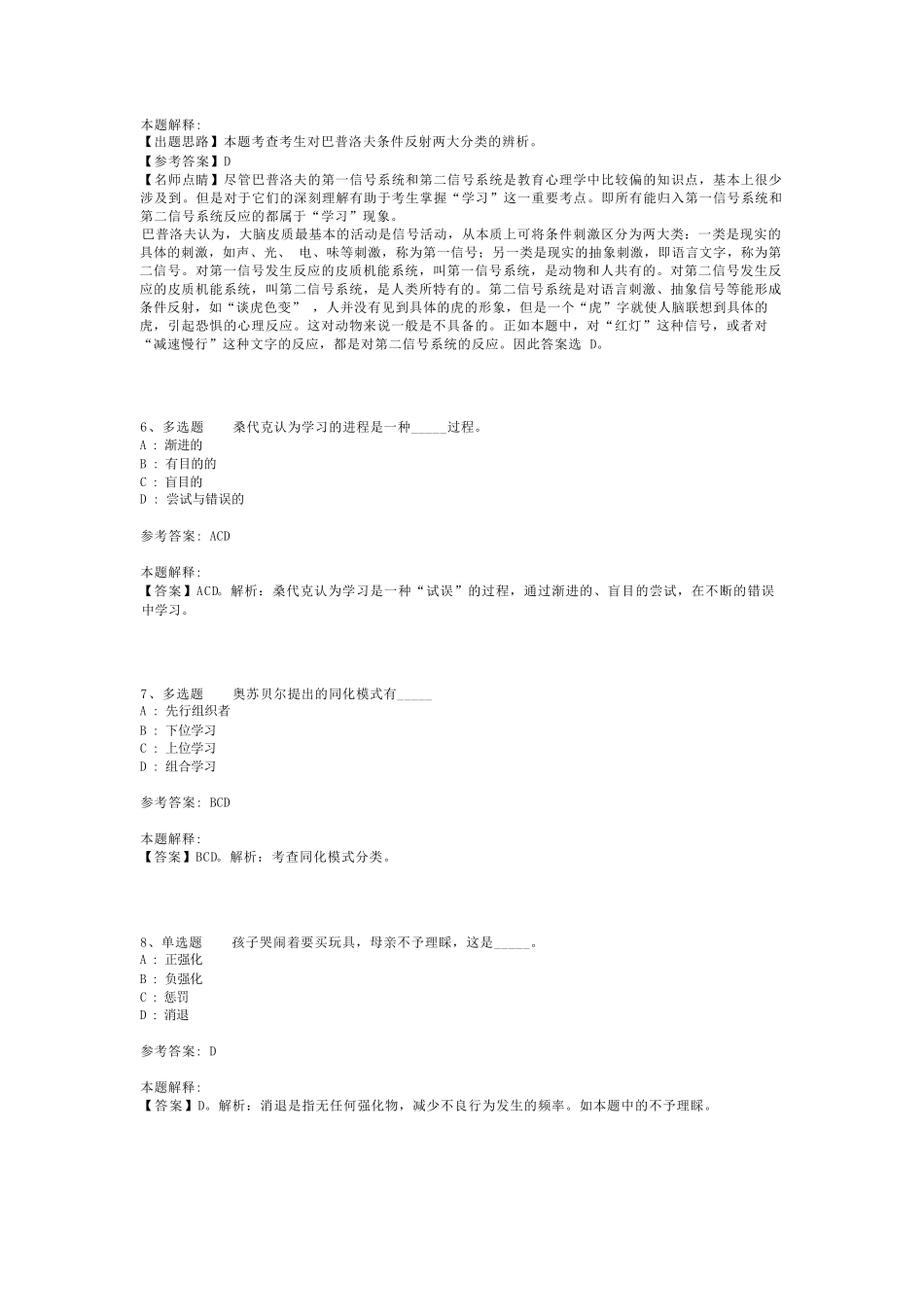 教师招聘考试题库《学习的基本理论》必看知识点最新版(二)_1_第2页