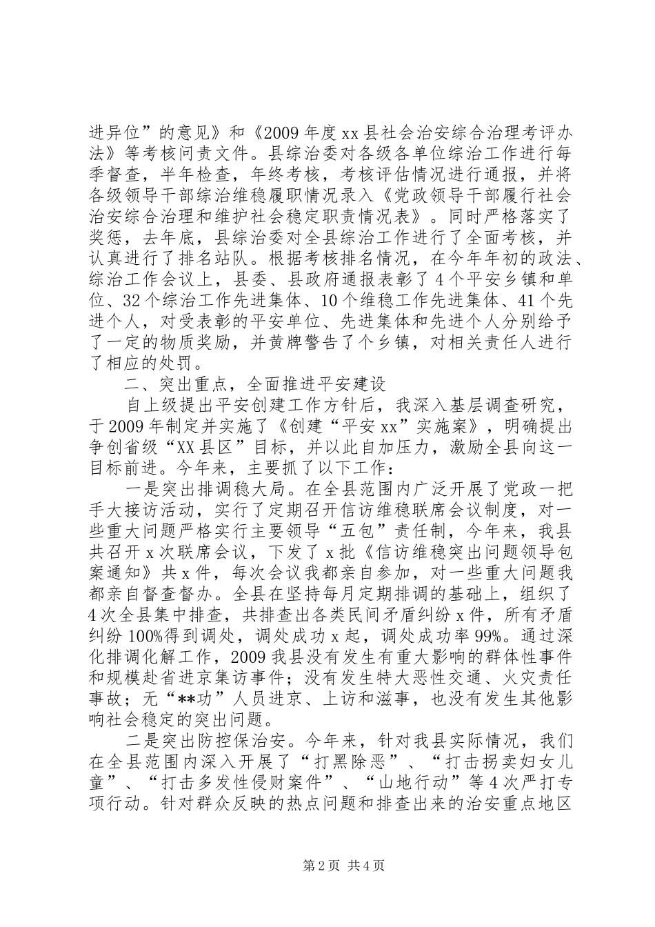 社区综治维稳工作小结和感受 _第2页