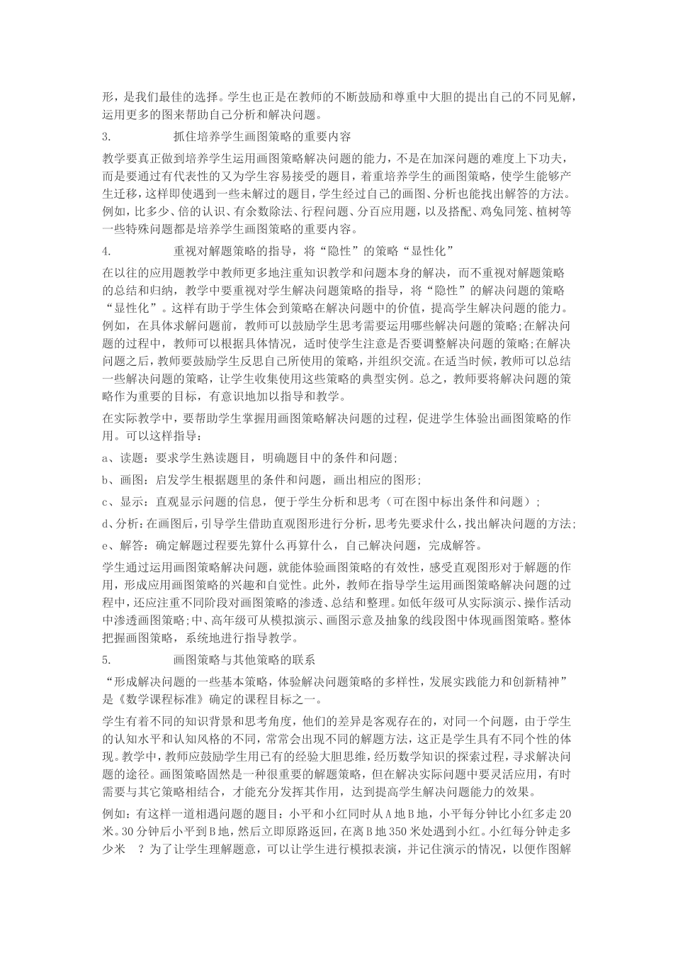 谈如何在解决问题教学中培养学生的画图策略_第2页