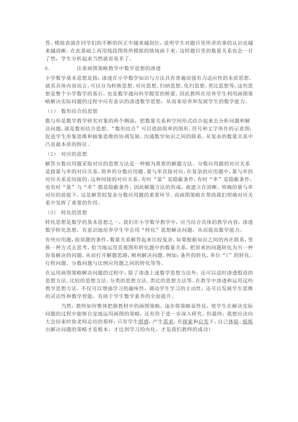 谈如何在解决问题教学中培养学生的画图策略_第3页