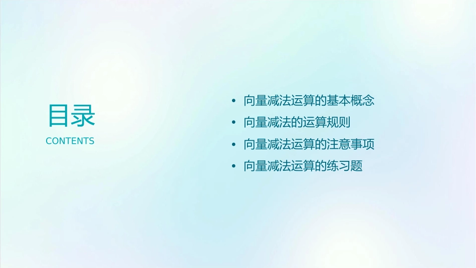 向量减法运算课件_第2页