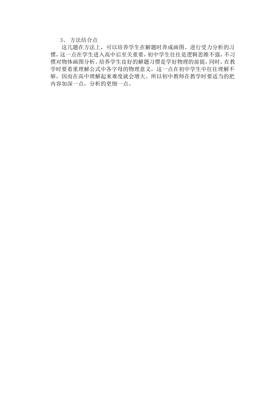 功和机械能评价案例程猛_第2页