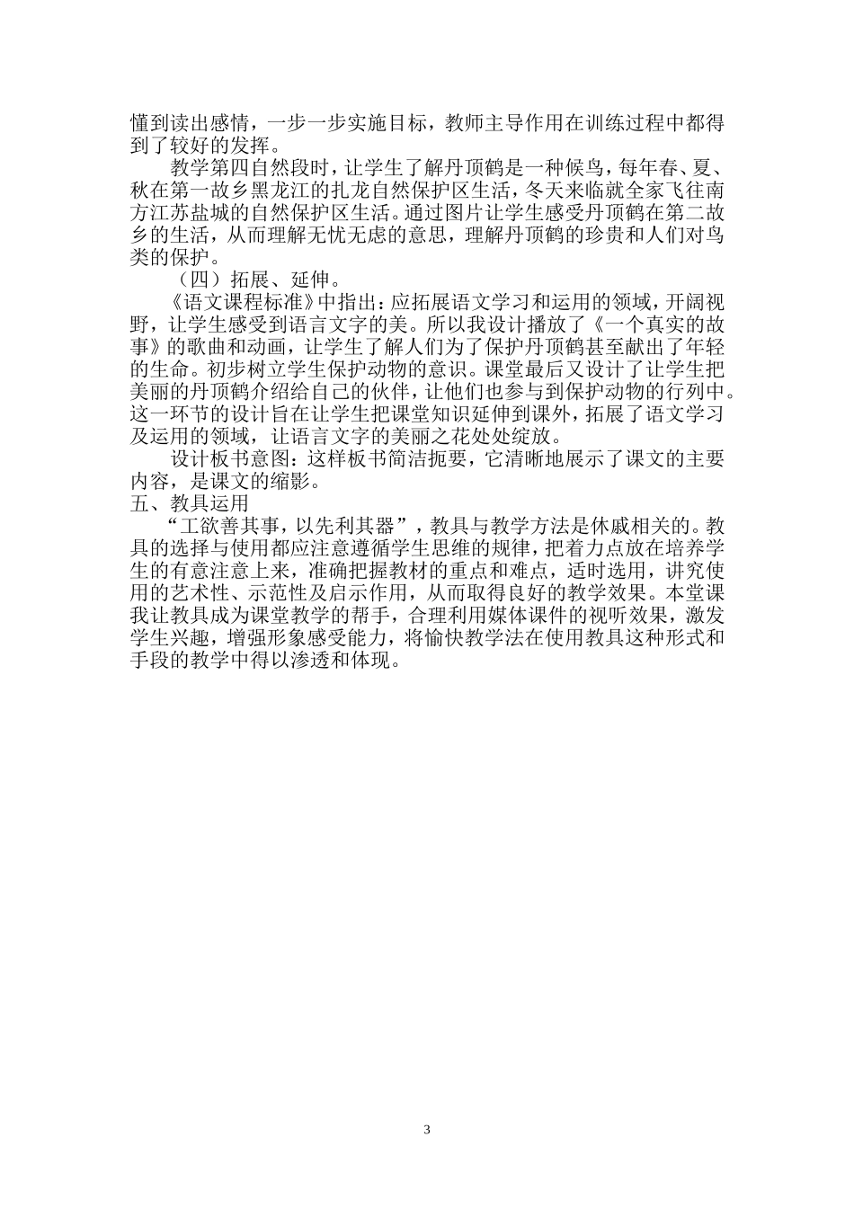 美丽的丹顶鹤说课_第3页