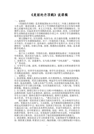 美丽的丹顶鹤说课