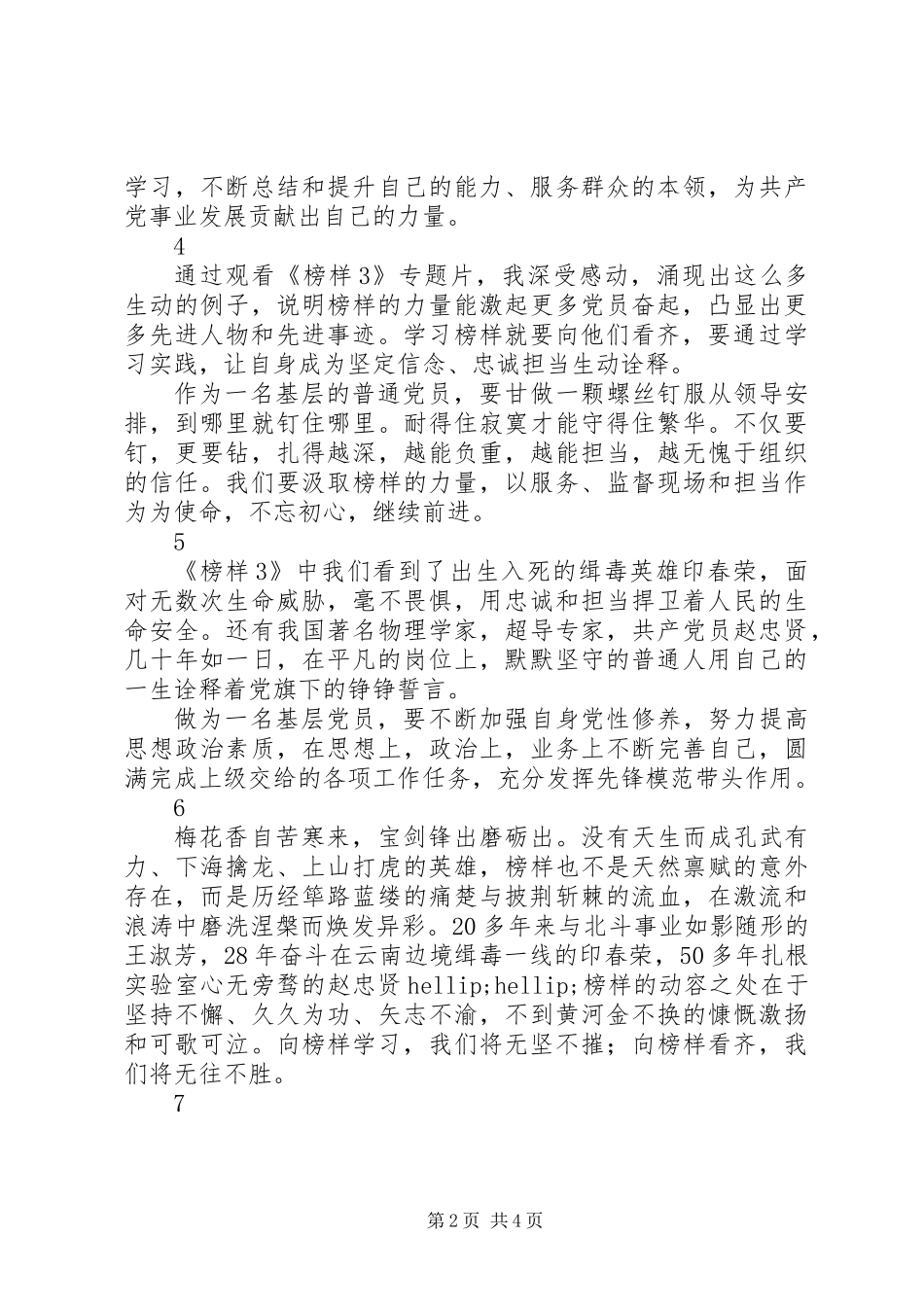 党支部学习榜样3心得体会精选10篇_第2页
