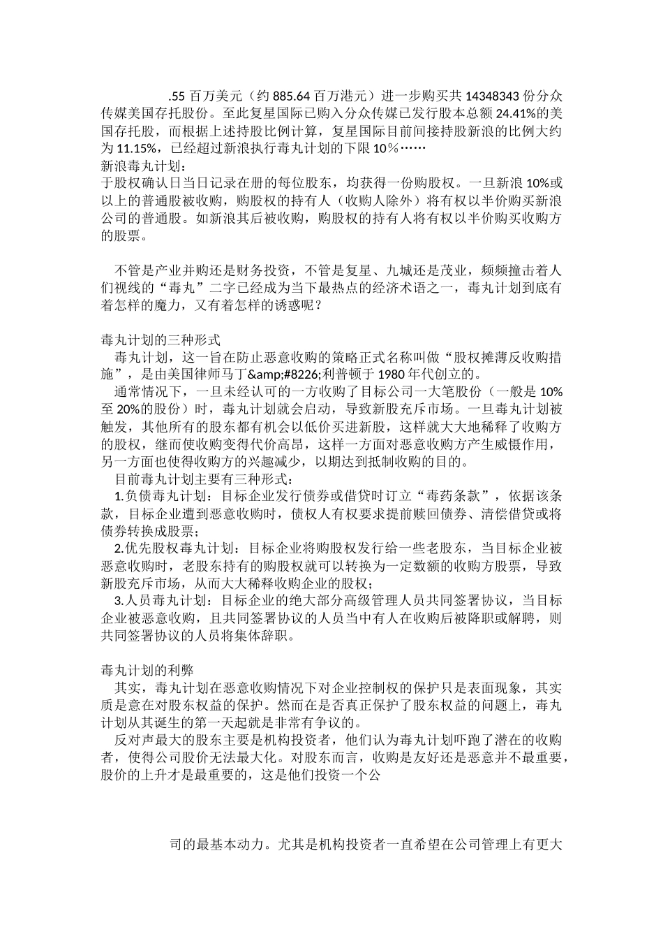 毒丸的药理分析_第2页