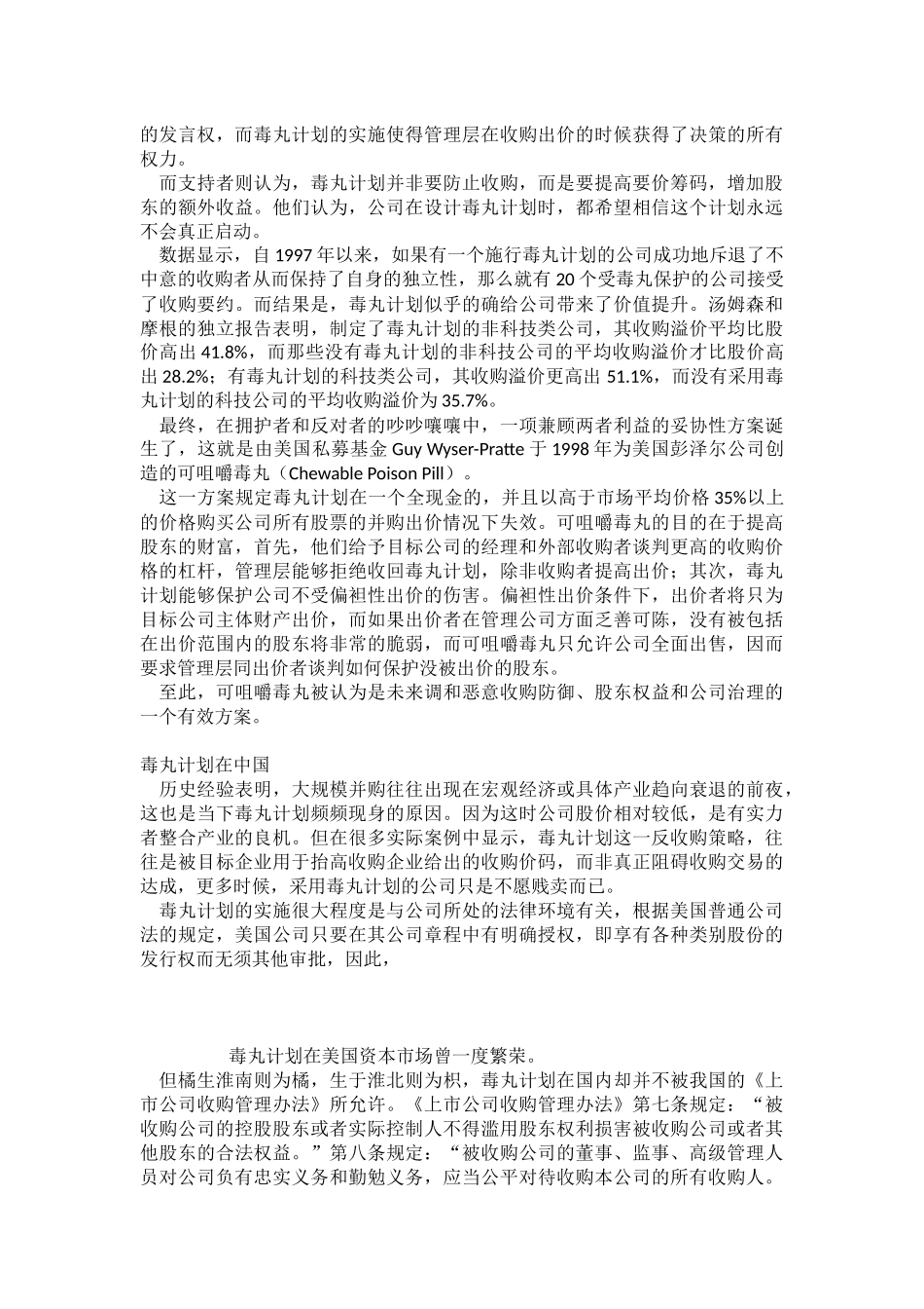 毒丸的药理分析_第3页