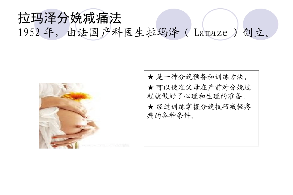 拉玛泽分娩减痛法_第2页