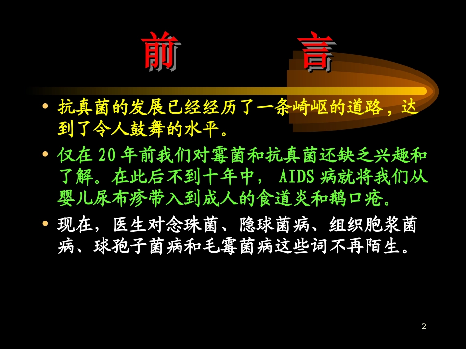 深部真菌感染高危因素的探讨及诊治对策_第2页