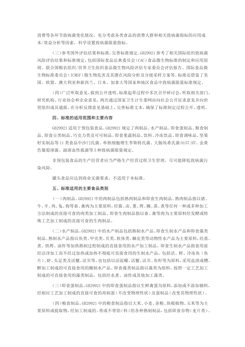 食品中致病菌限量问答_第2页