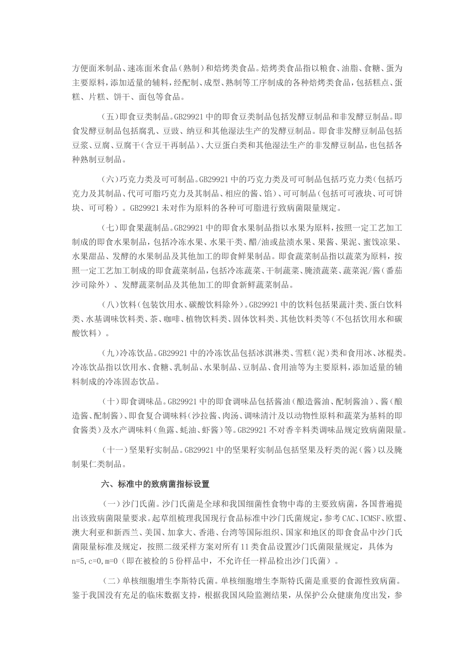 食品中致病菌限量问答_第3页