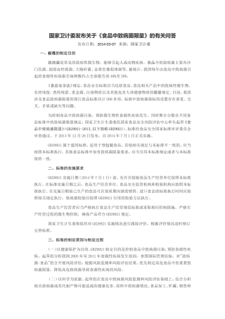 食品中致病菌限量问答