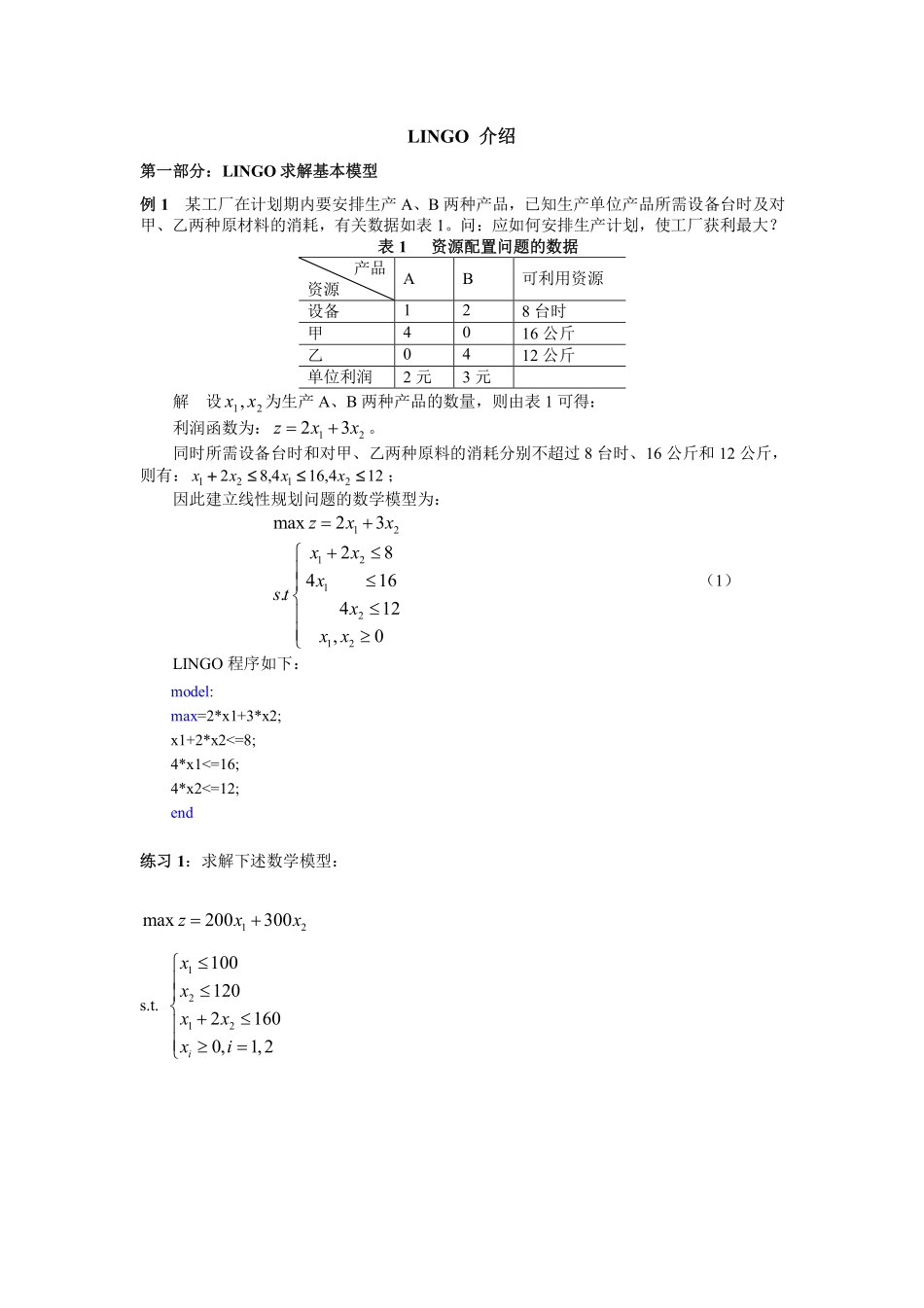 20130709内容与练习_第1页