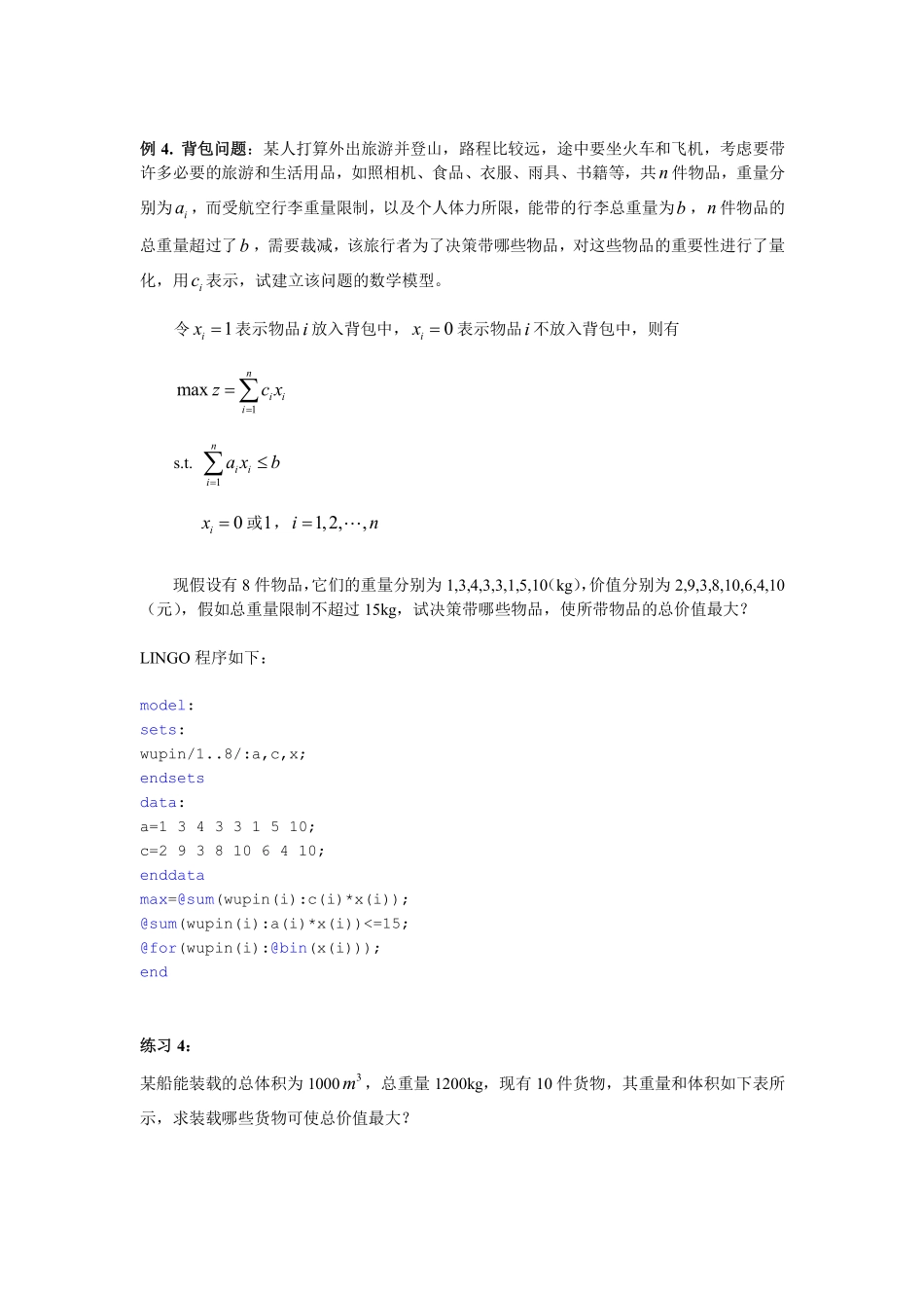 20130709内容与练习_第3页