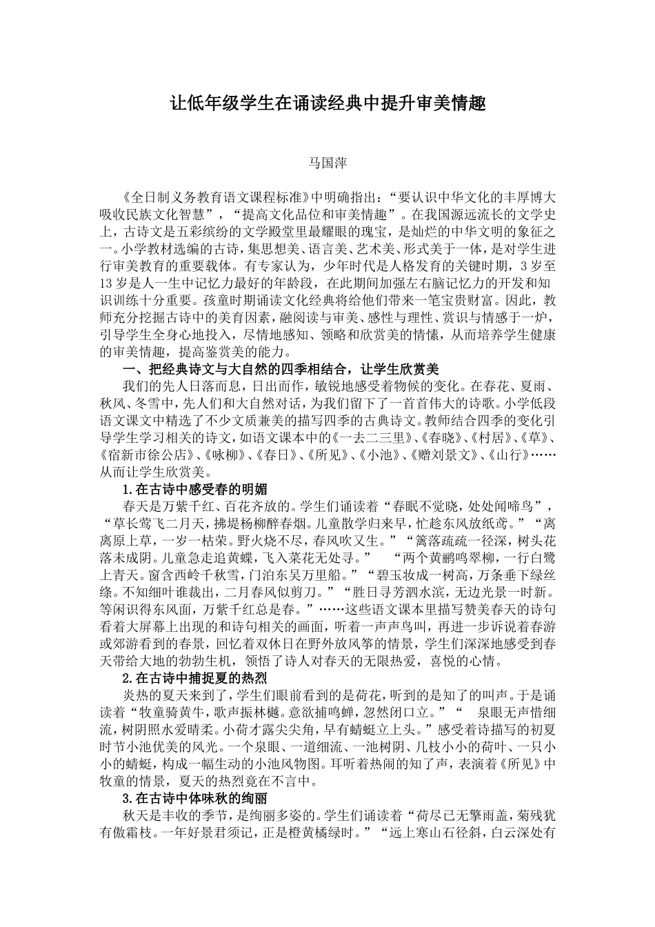 让低年级学生在诵读经典中提升审美情趣_第1页