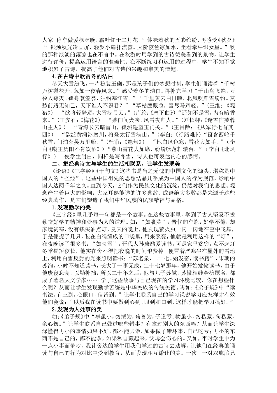 让低年级学生在诵读经典中提升审美情趣_第2页