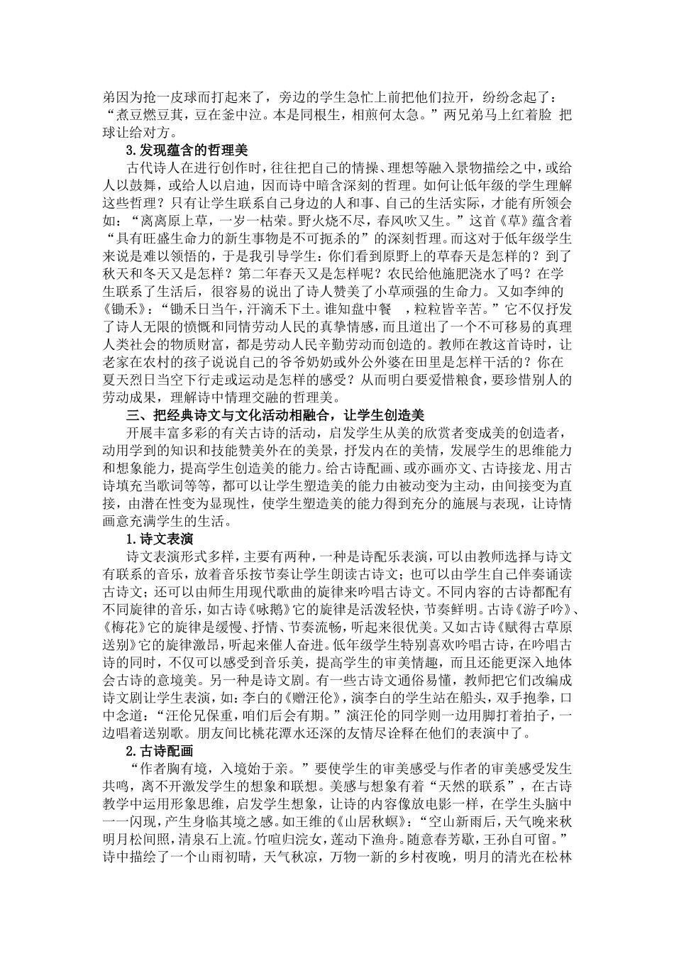 让低年级学生在诵读经典中提升审美情趣_第3页