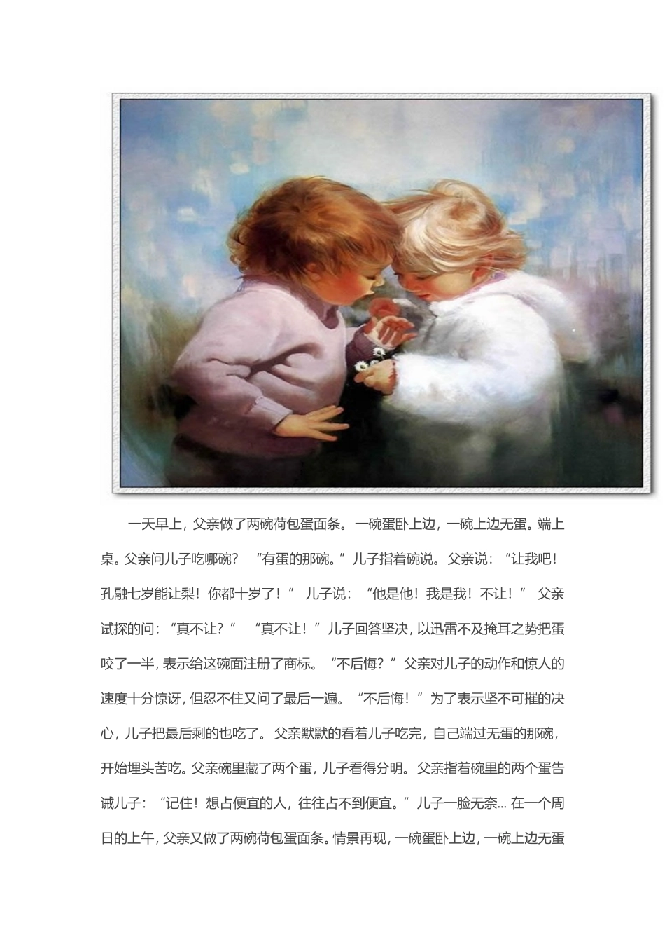 这样教育小孩_第1页