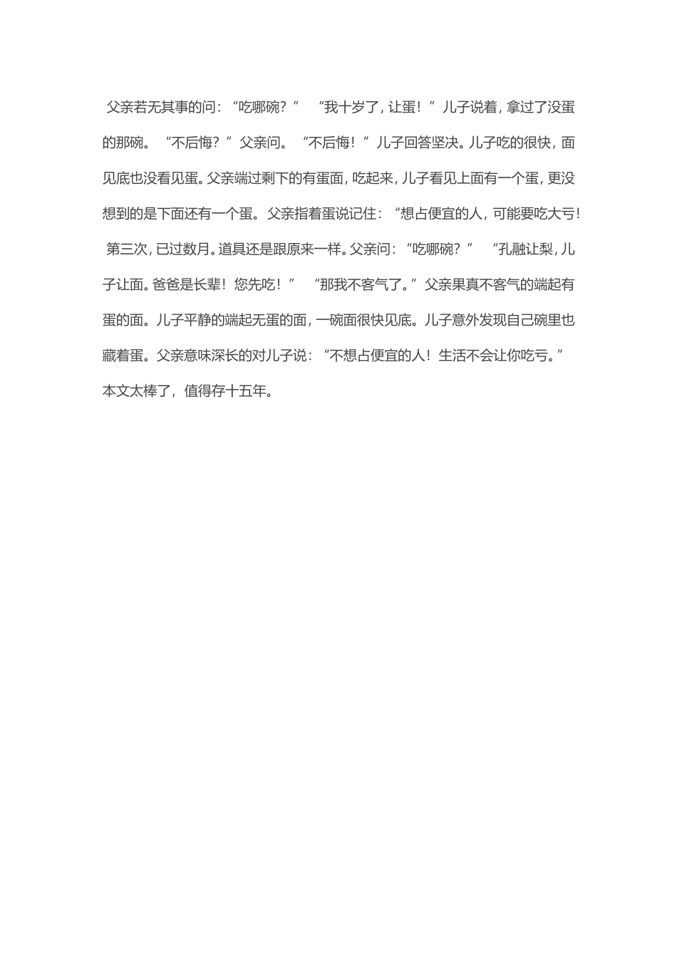 这样教育小孩_第2页