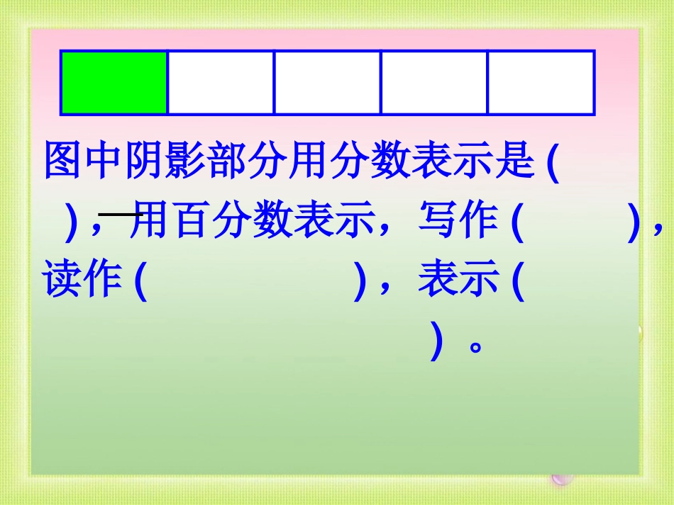 百分数整理与复习_第2页