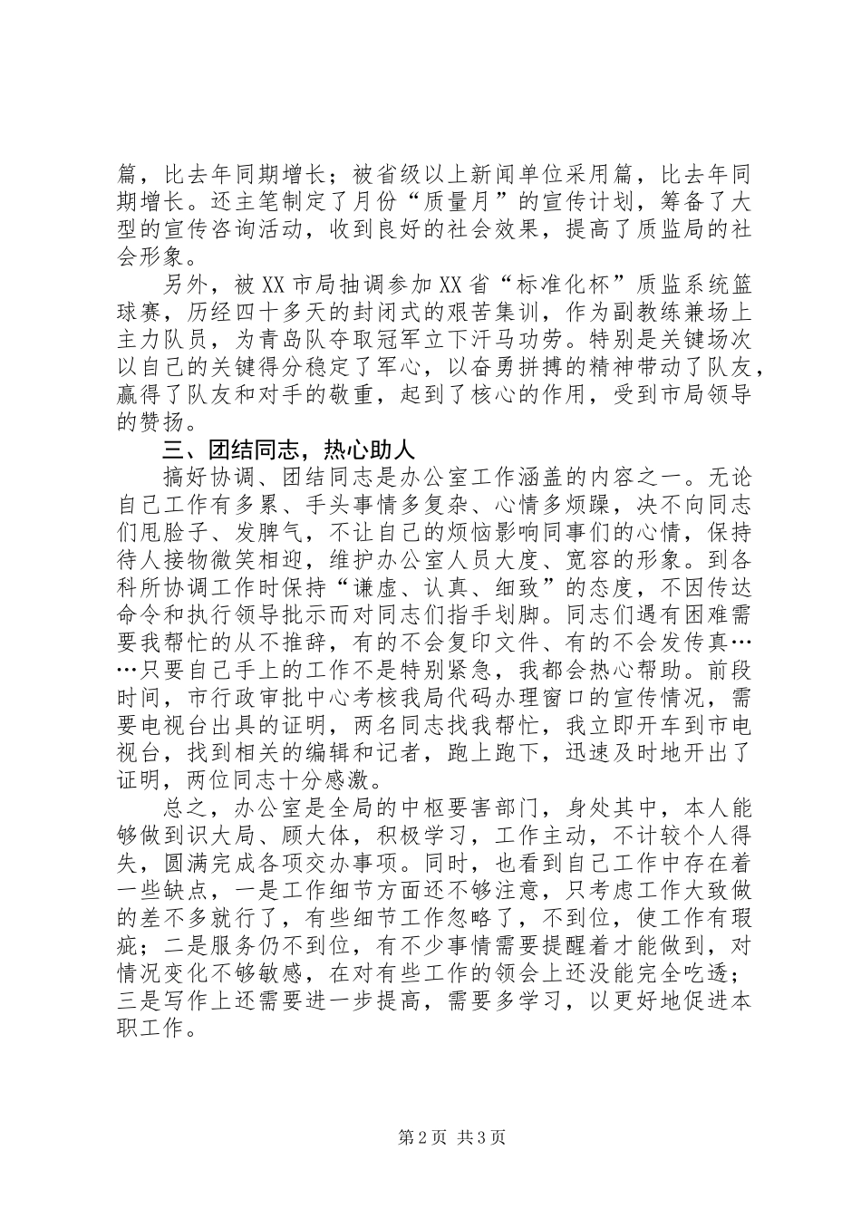 个人工作总结（宣传文秘） (2)_第2页