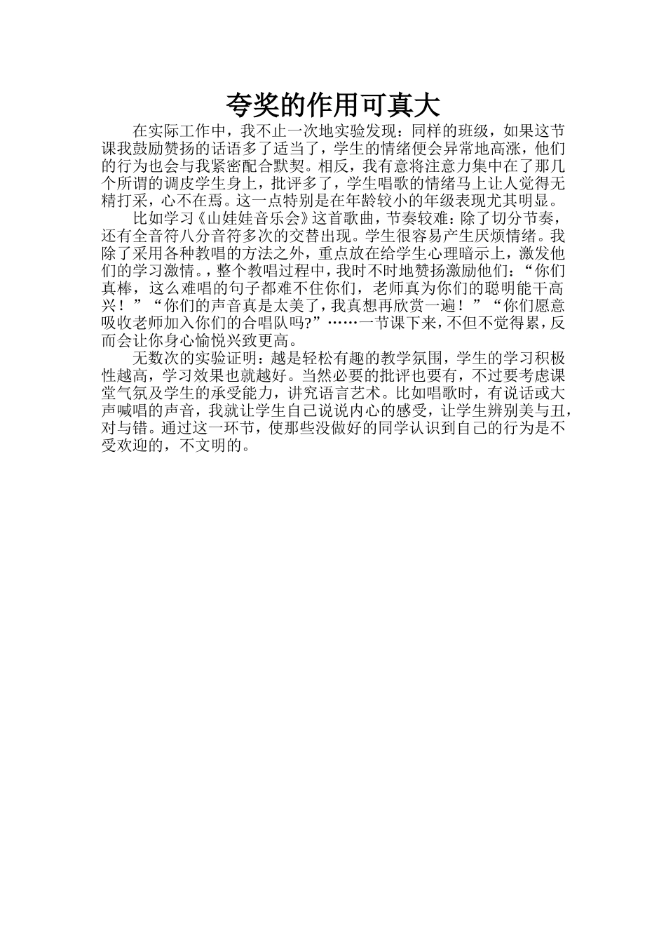 夸奖的作用可真大_第1页