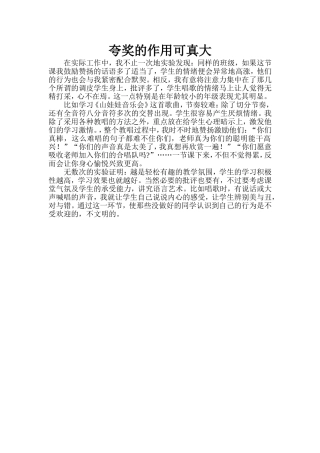 夸奖的作用可真大